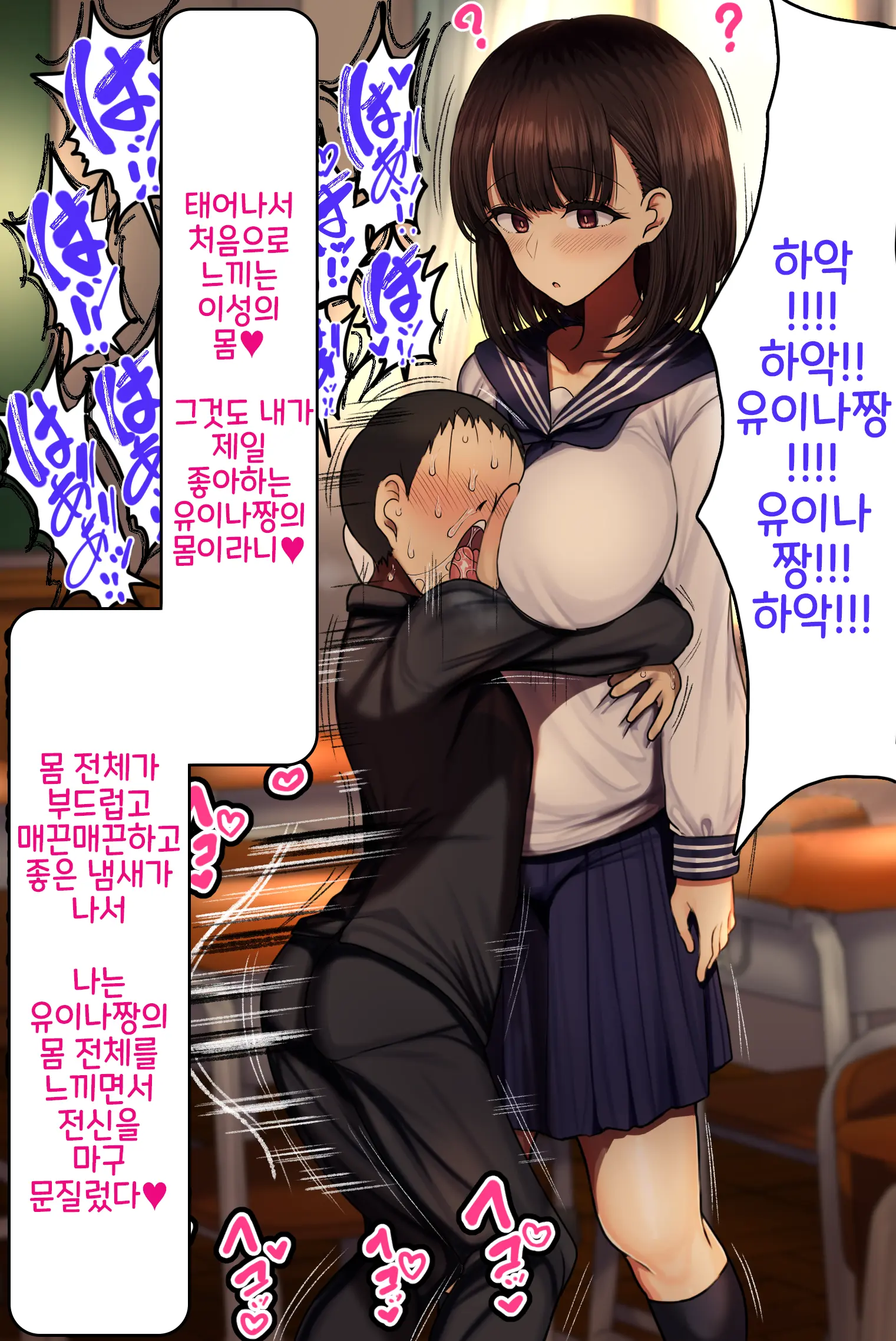 Onaji Class No Akogare No Yuina-Chan Ni Saimin Kakete Koubi Shimakutte Oyome-San Ni Suru Ohanashi | 같은 반의 동경하는 유이나짱에게 최면을 걸고 교미해서 내 신부로 하는 이야기♥